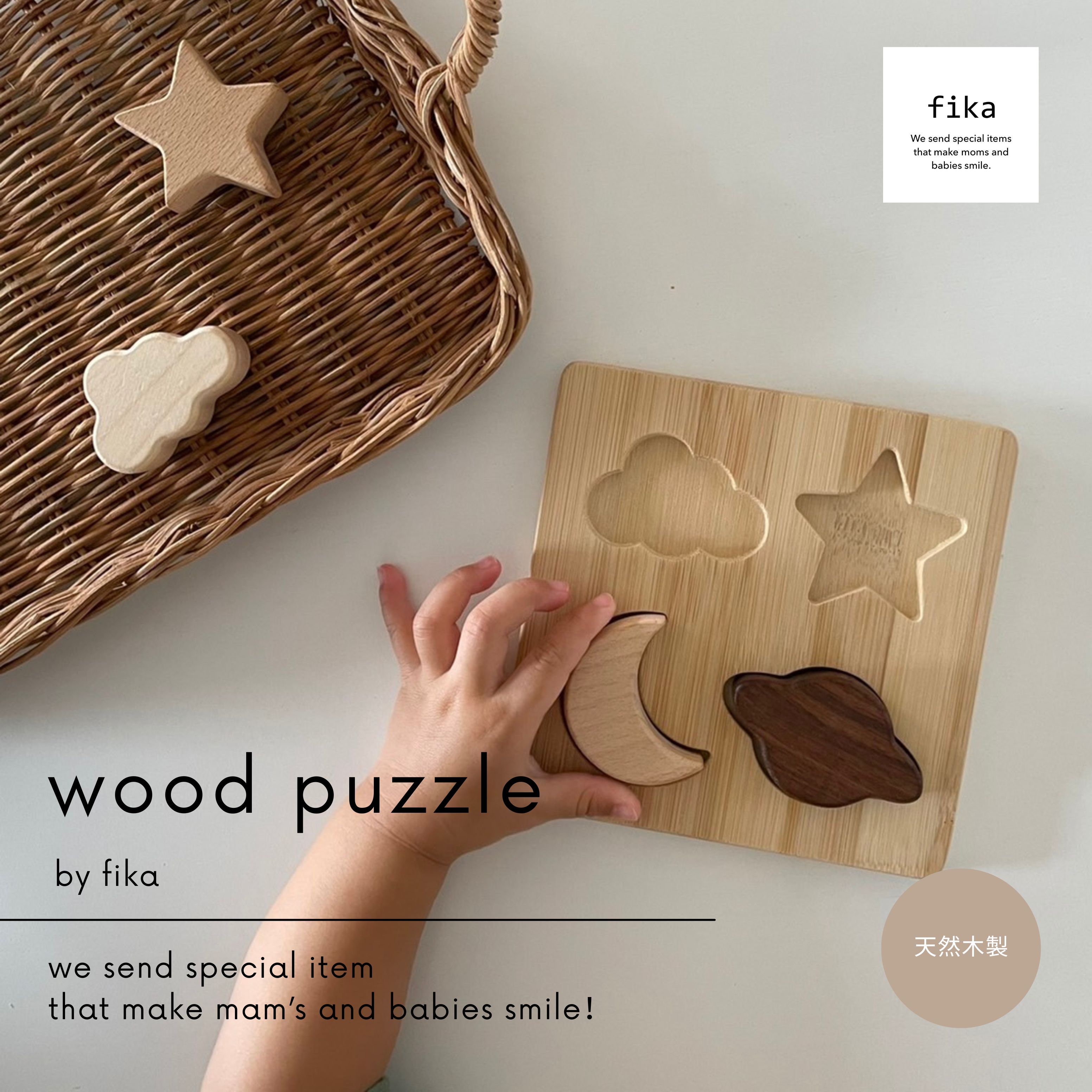 wood puzzle（木製パズル）＊在庫限りで終了 | 元保育士ママ二人が立ち